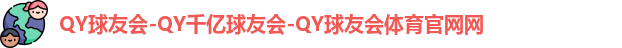 球友会
